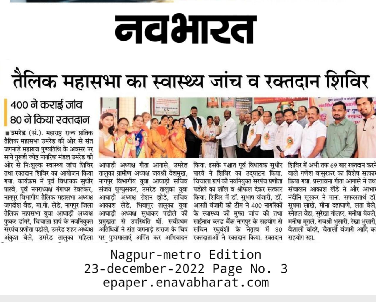 Jivandayia Arogya Vikas Foundation